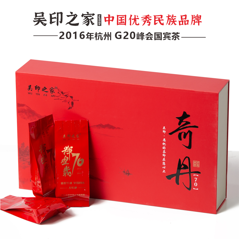 吴印齐丹大红袍-辉煌70载系列 G20峰会国宾专用-20泡 精美礼盒-手提袋