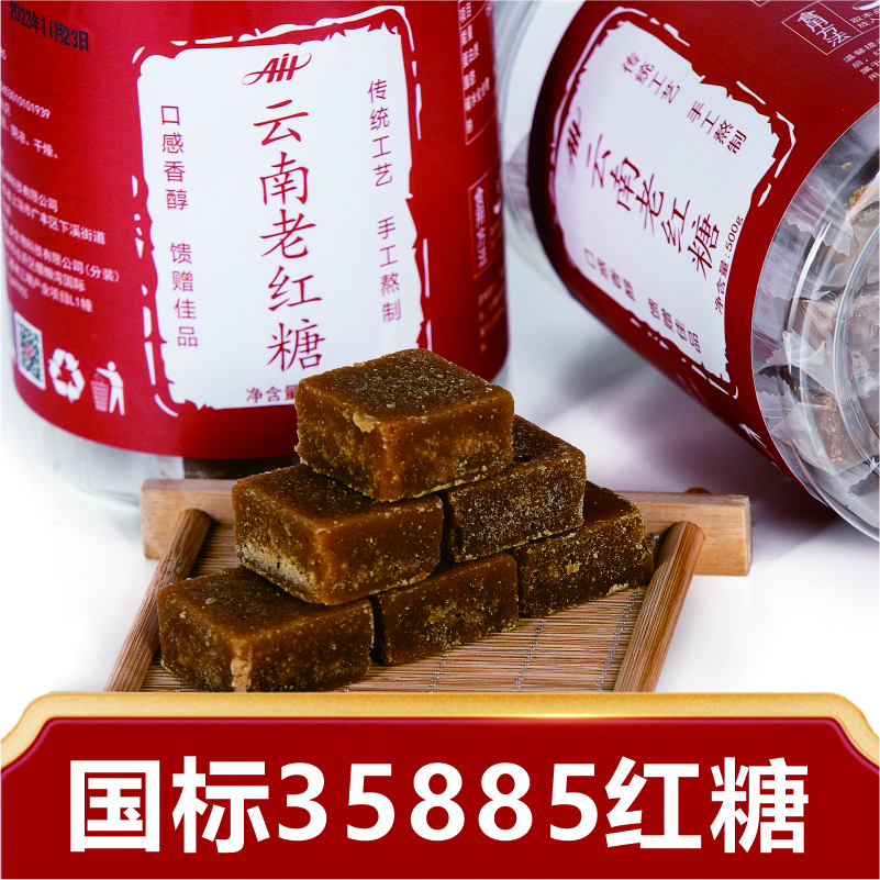 国标GB/35885纯正老红糖块-甘蔗原汁 古法手工 独立包装-零添加熬制