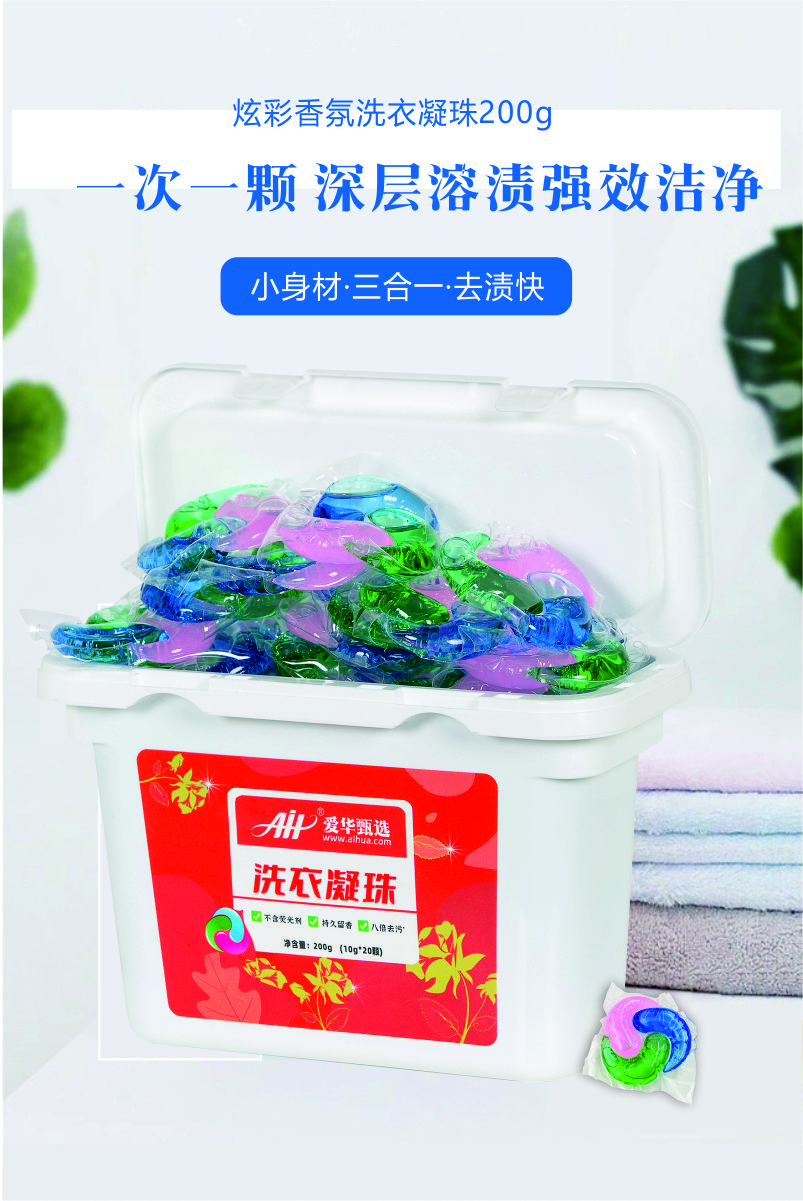 【爱华好物】洗衣凝珠-99%除菌除螨留香三合一-200g×2盒装