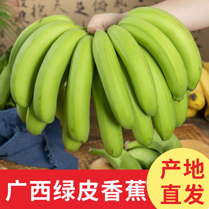 广西绿皮香蕉-香甜软糯 老少皆宜 自然熟 无催化-大果 五斤装