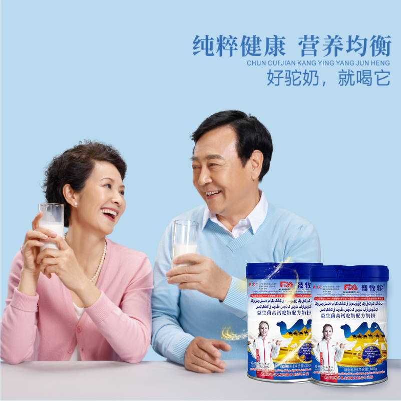 益生菌高钙驼奶粉-新疆奶源 天然养殖 高钙+维D+铁+维C-300克/罐