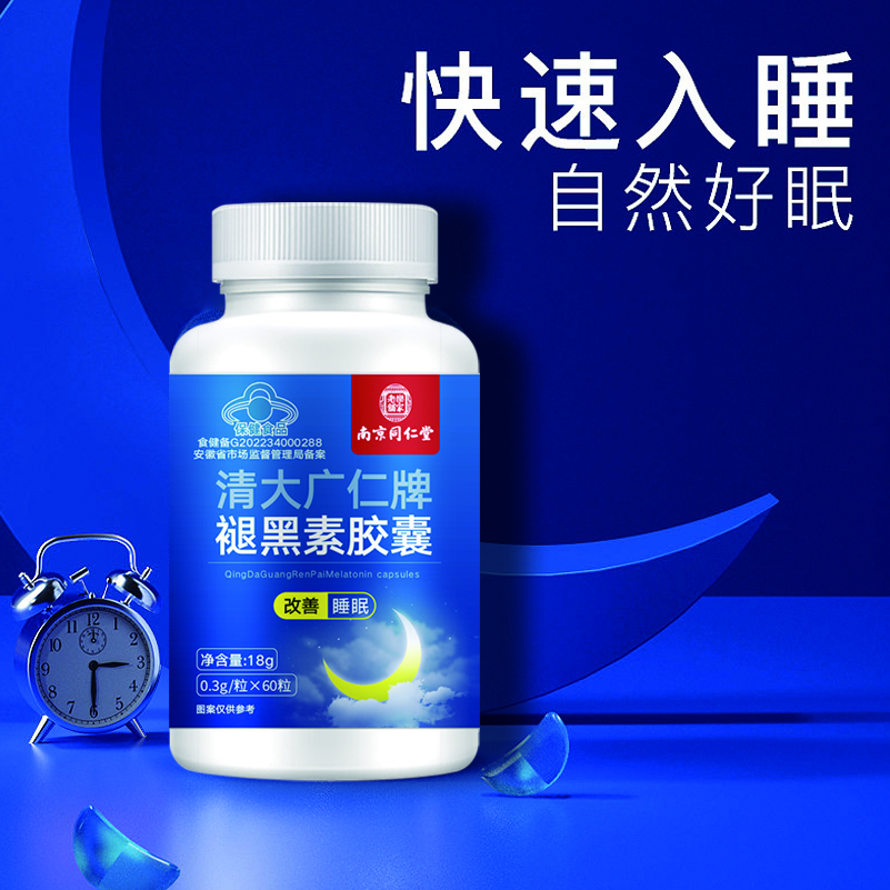 南京同仁堂褪黑素维生素B6胶囊-改善睡眠 助眠失眠-18克/60粒2瓶装