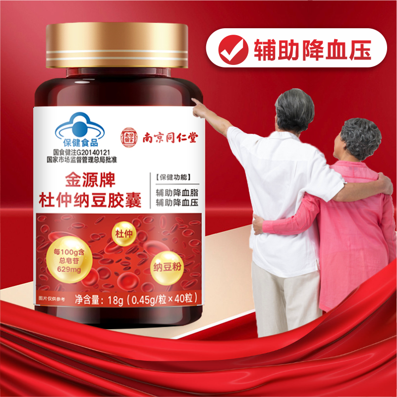 南京同仁堂杜仲纳豆胶囊-辅助降血压 辅助降血脂-防血栓 18g（40粒）瓶