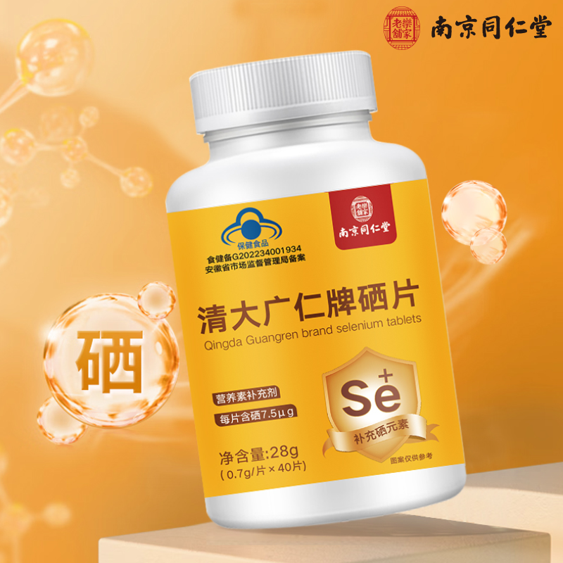 南京同仁堂硒片-科学配比 补充富硒 免疫调节-28克（40片）瓶