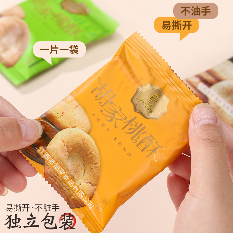 江西胡家桃酥-乐平特产 非遗传承 独立包装-好吃不腻 原味+芝麻味混合 500克 一袋装