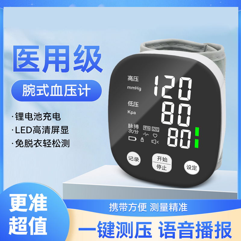 手腕式电子血压仪-家用语音 一键测量-全自动 免脱衣 LED高清屏 充电款+送收纳盒