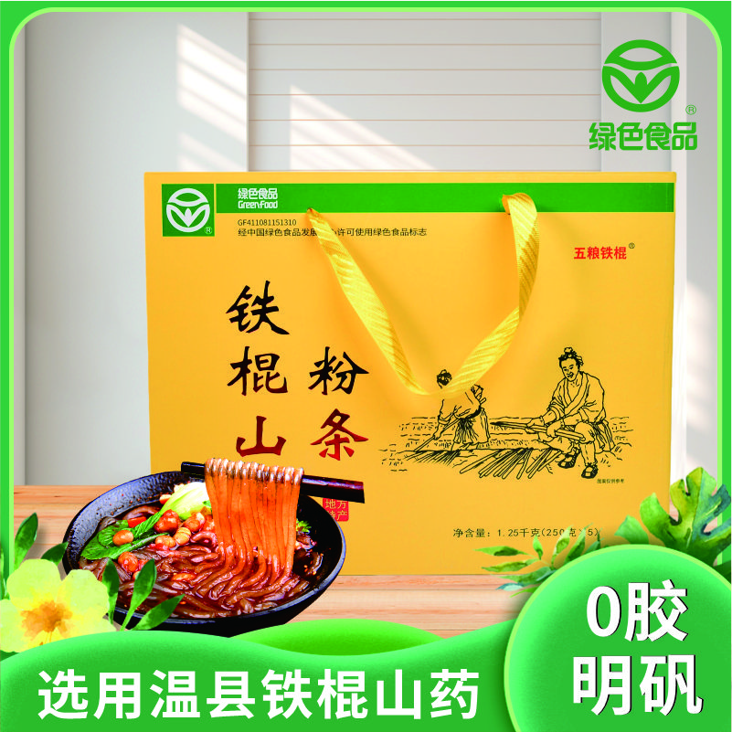 正宗铁棍山药粉条-焦作垆土 绿色认证 药食同源 劲道爽滑 Q弹无胶-精美礼盒装 250克×5袋装