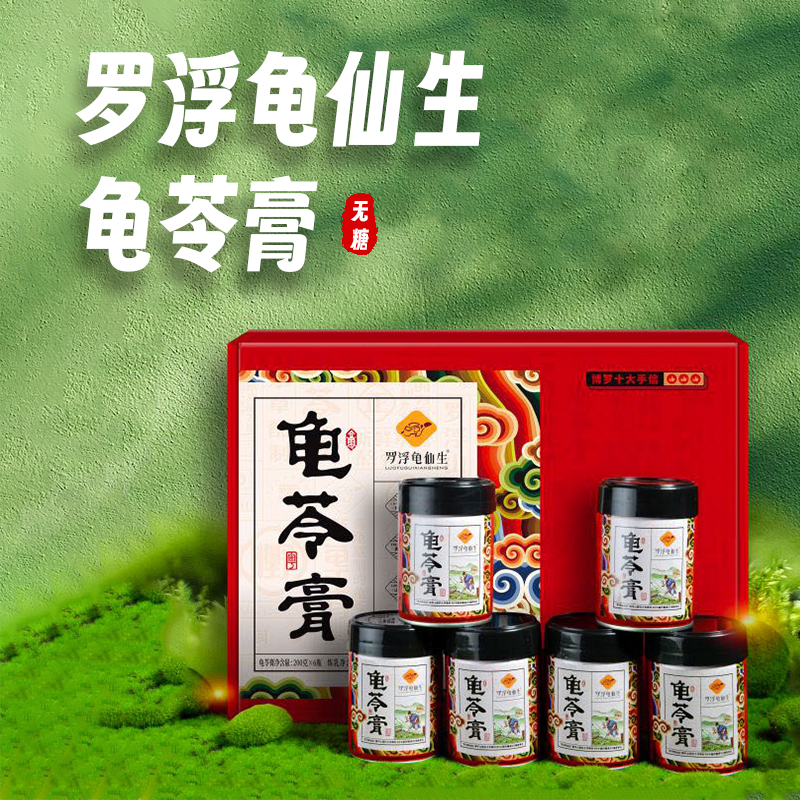 罗浮山正宗 龟苓膏-药膳配方 古方熬制 温润滋补 甘甜爽滑-无糖无添加剂 200克/6罐 精美礼盒装 内增蜂蜜+炼乳