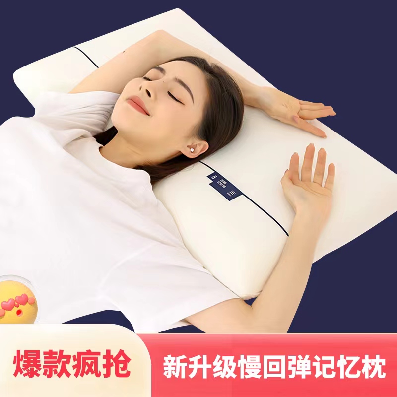 云朵 高端记忆枕头-护颈减压 深度睡眠 舒适享受 裸肌面料-40×70cm /8cm / 10cm 可选