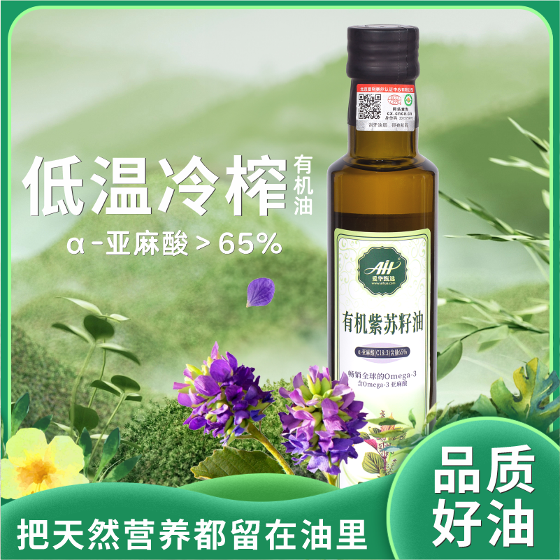 有机紫苏籽油-低温冷榨 高含营养 四项有机 全家放心-＞65% 可直饮 250ml/瓶