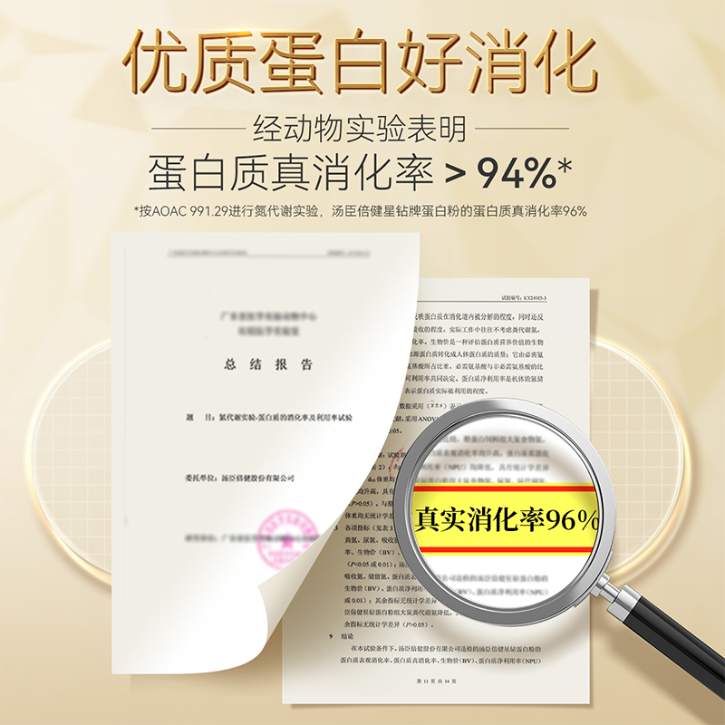 汤臣倍健 星钻蛋白粉丨增强免疫力 助力好消化 营养好吸收 十八氨基酸丨双专利认证 官方正品
