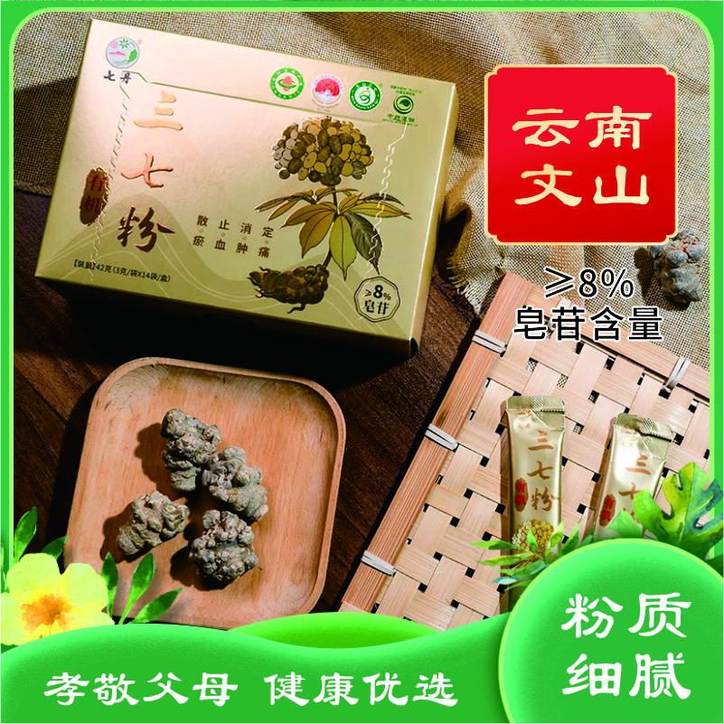 有机三七粉丨高强破壁 粉纸细腻 8%皂苷 药企出品 营养有效丨有机认证 多项质检 42克/14袋/盒装