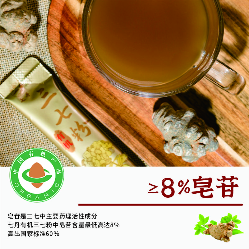 有机三七粉丨高强破壁 粉纸细腻 8%皂苷 药企出品 营养有效丨有机认证 多项质检 42克/14袋/盒装