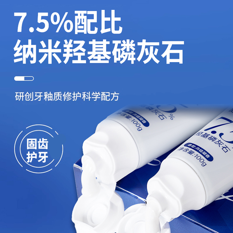 羟基磷灰石 牙膏丨专研口腔 多效修护 减渍锁白 防龋护釉丨7.5%科学配比