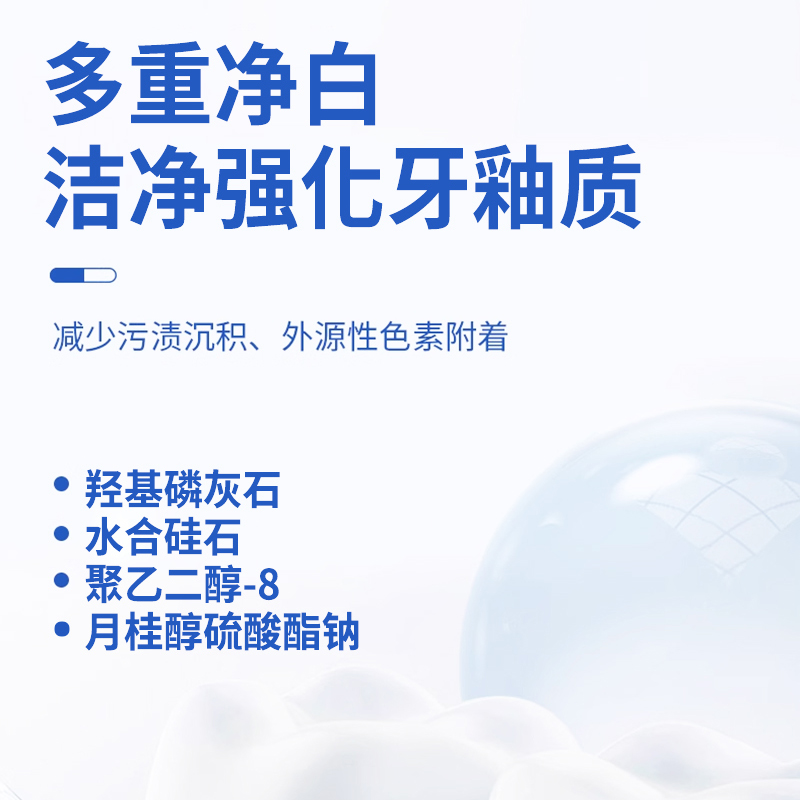 羟基磷灰石 牙膏丨专研口腔 多效修护 减渍锁白 防龋护釉丨7.5%科学配比