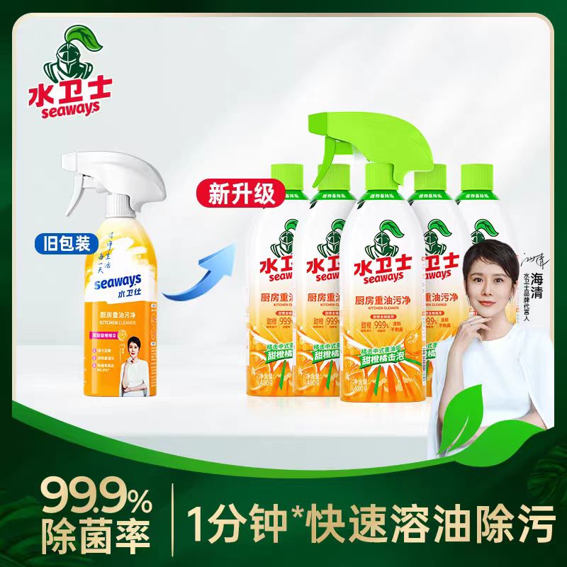 水卫士 厨房重油污净丨天然植萃 快速溶解 不伤厨具 高效除菌 清香祛味丨渗透配方 一喷即净 5瓶装