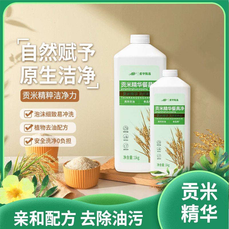 贡米精华 餐具净丨全新升级 高效去油 无磷配方 温和舒适 食品级别 谷物提萃丨A类 2斤装/瓶