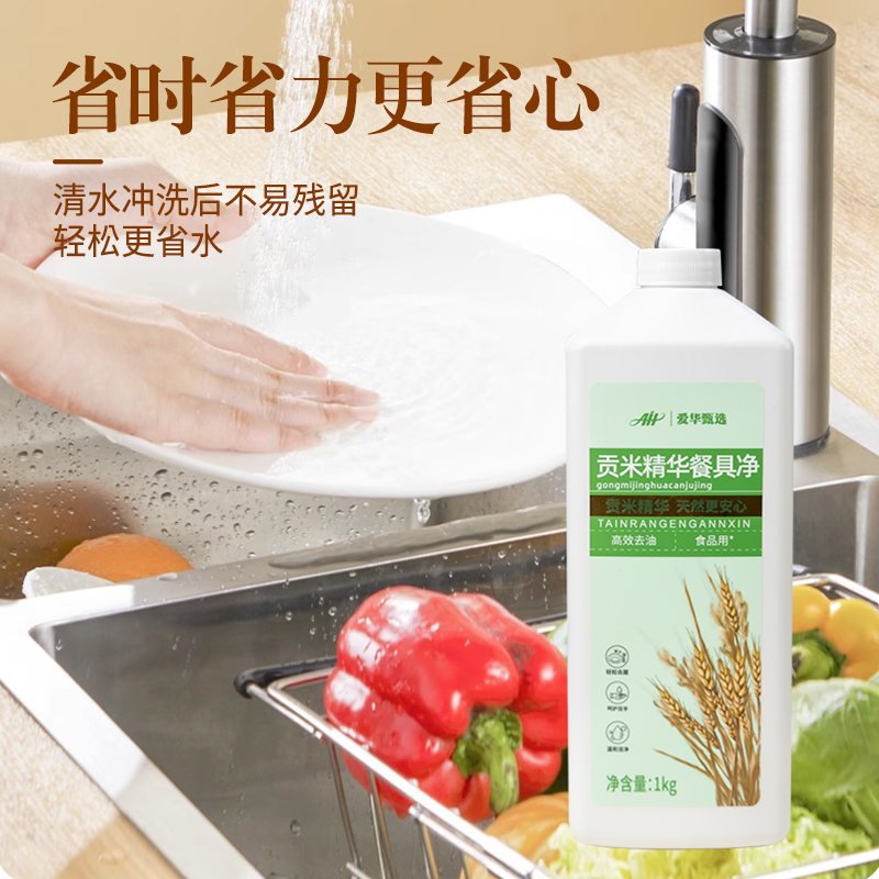 贡米精华 餐具净丨全新升级 高效去油 无磷配方 温和舒适 食品级别 谷物提萃丨A类 2斤装/瓶
