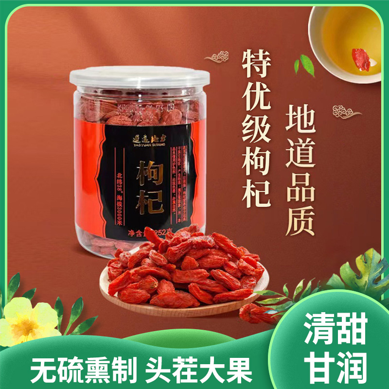 特优级 干枸杞丨一期一会 头茬大果 无硫熏制 颗颗饱满 干净无杂丨252克/罐装
