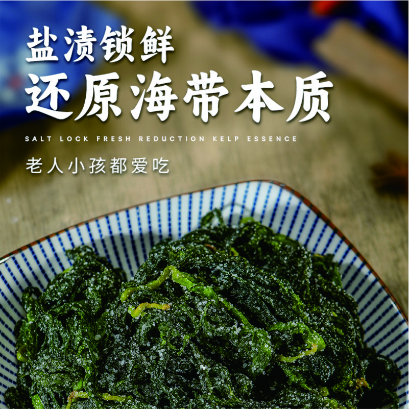 正宗福建 海带嫩苗丨头茬新货 营养美味 鲜嫩脆爽 零添加剂丨盐渍锁鲜 净含量500克/袋 买二送一