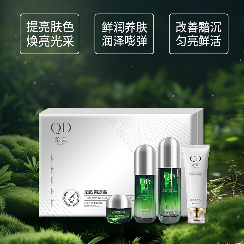 洽朵护肤套盒丨改善暗沉 紧致护肤 植物萃取 取水保湿丨四件套礼盒装