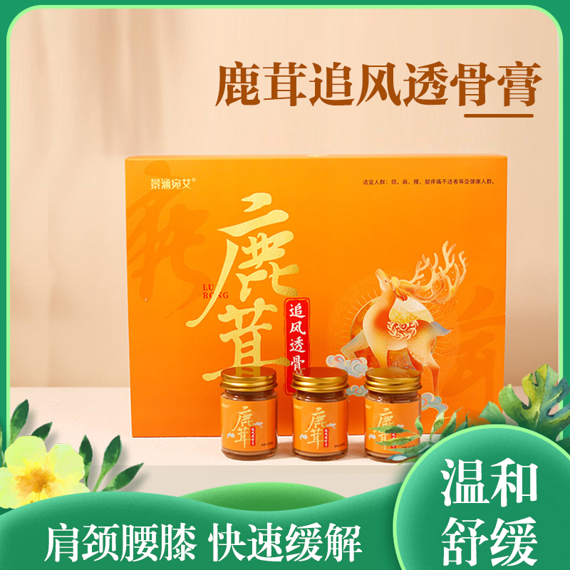 鹿茸追风透骨膏丨天然草本 直达肌理 快速缓解 一瓶多效 家中常备丨50克×3瓶 手提礼盒装