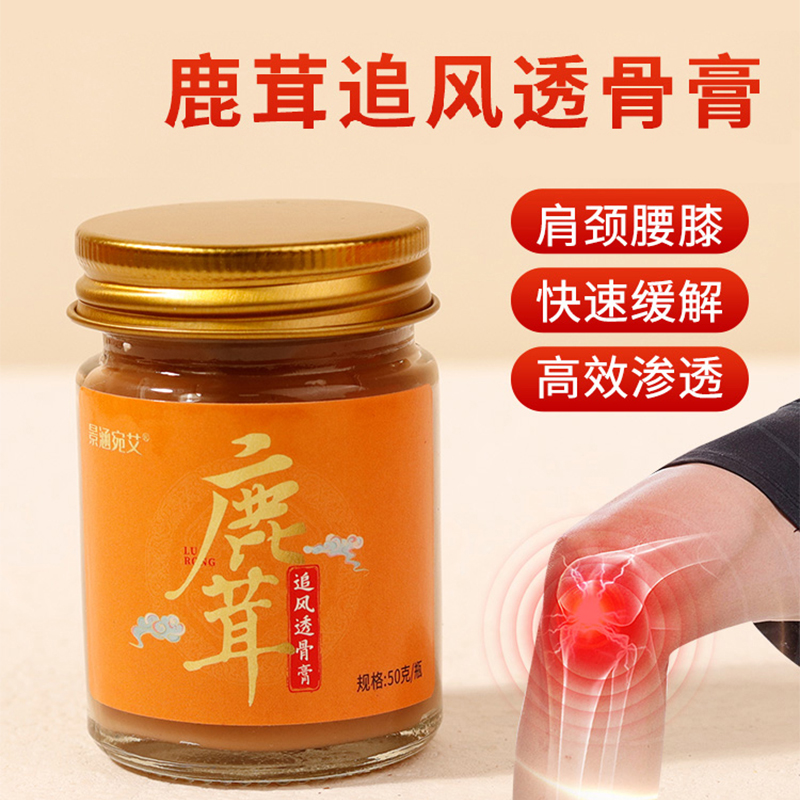 鹿茸追风透骨膏丨天然草本 直达肌理 快速缓解 一瓶多效 家中常备丨50克×3瓶 手提礼盒装