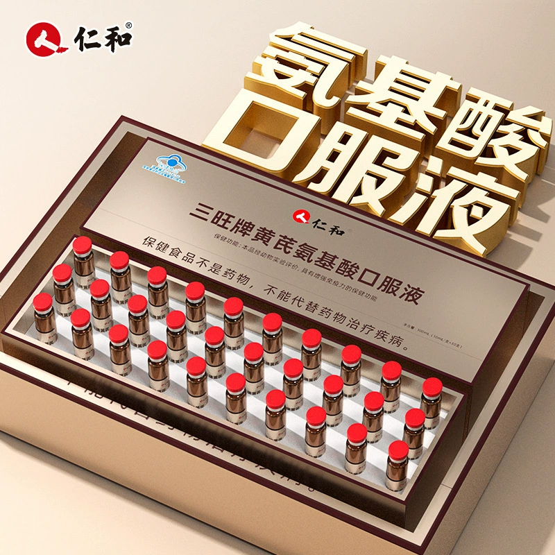仁和 黄芪氨基酸口服液丨气血双补 免疫调节 专利配方 高效吸收丨专为国人体质研发 60支/手提礼盒