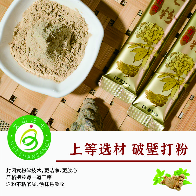 有机三七粉丨高强破壁 粉质细腻 8％皂苷 药企出品 营养有效丨有机认证 多项质检 42克/14袋/盒装