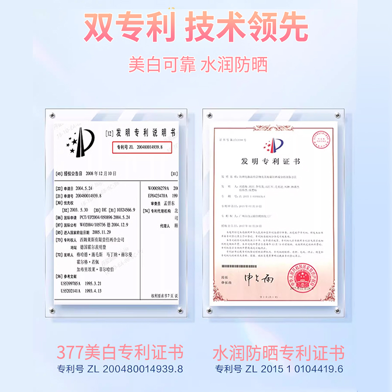 水密码377 防晒乳丨美白防黑 源头抑黑 焕白淡斑 不闷不黏丨官方正品保障 SPF50+