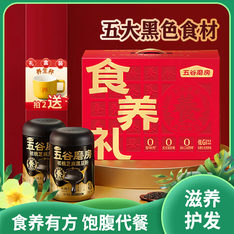 五谷磨房 核桃芝麻黑豆粉丨古方今研 药食同源 原生营养丨600克/罐 两罐装送杯子