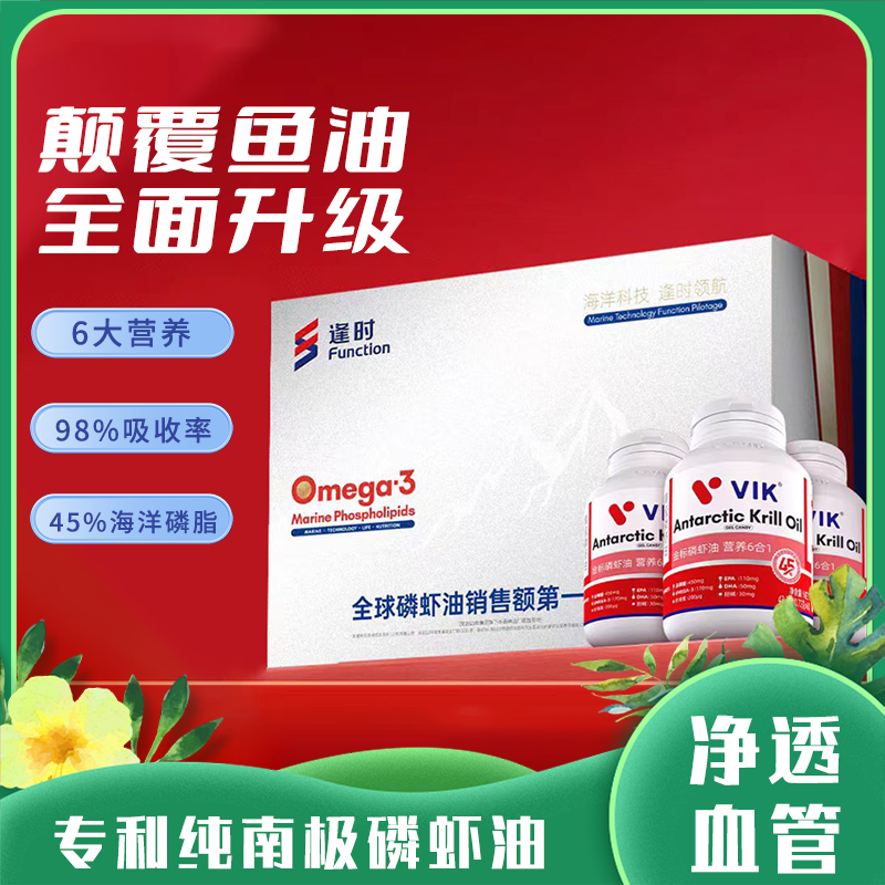 金标磷虾油丨营养6合1 双专利认证 直达细胞 浸透血管 加强代谢丨八大零添加 60粒×3瓶装