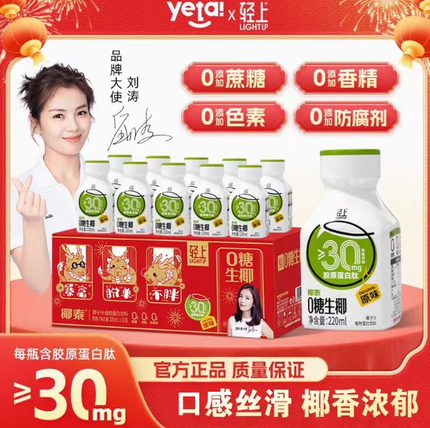 零糖生椰汁水丨营养丰富 胶原蛋白 清爽畅饮  椰香浓郁 原味锁鲜丨220ml×10瓶/箱