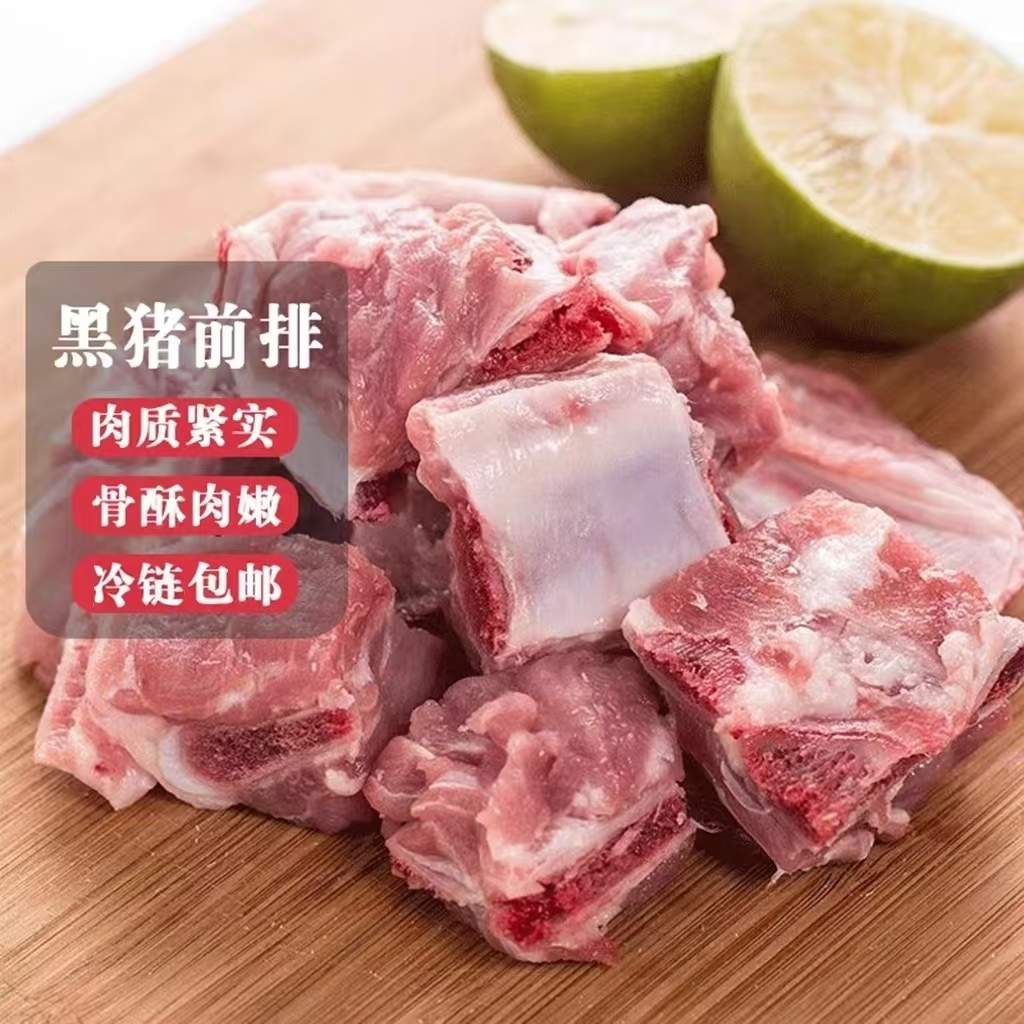 白荡里 散养黑猪前排|冷链包邮 新鲜直发肉质紧实 骨香肉嫩 鲜香馥郁顺丰京东直达
