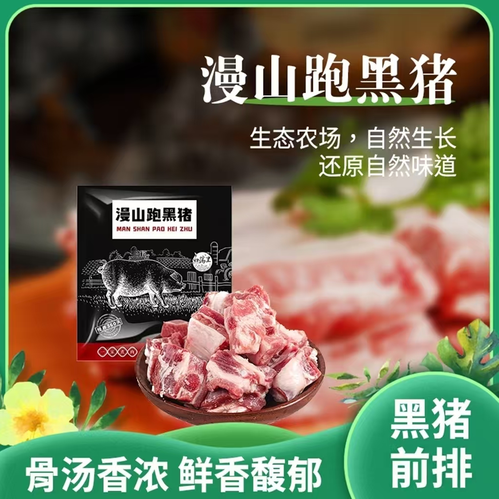 白荡里 散养黑猪前排|冷链包邮 新鲜直发肉质紧实 骨香肉嫩 鲜香馥郁顺丰京东直达