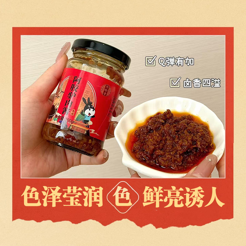经典阿胶驴肉酱丨匠心传承 纯正自然 浓郁美味 Q弹爽口 卤香扑鼻丨五香+香辣 四瓶礼盒装