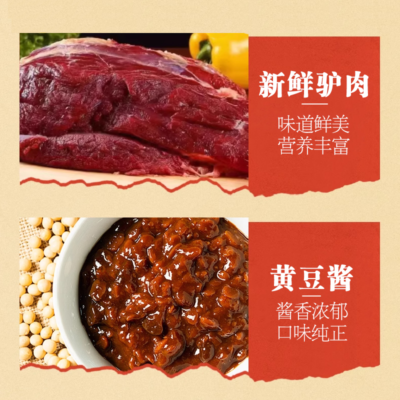 经典阿胶驴肉酱丨匠心传承 纯正自然 浓郁美味 Q弹爽口 卤香扑鼻丨五香+香辣 四瓶礼盒装