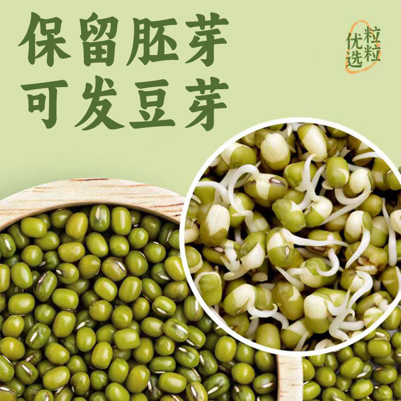 东北有机绿豆|口感沙糯 香甜绵密 当季鲜豆 有机健康 粒粒优选净含470克装/袋