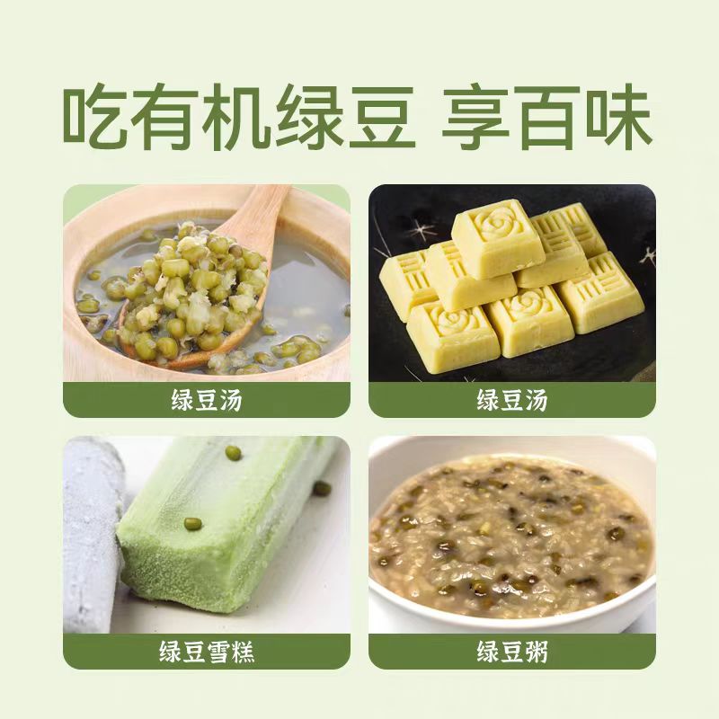 东北有机绿豆|口感沙糯 香甜绵密 当季鲜豆 有机健康 粒粒优选净含470克装/袋