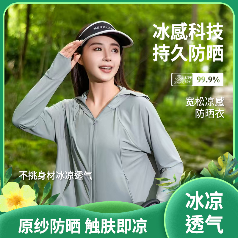 夏季冰丝 防晒衣|全新升级 防紫外线 春夏秋款 暴晒不黑 冰凉亲肤|五色可选 不满意直接退!