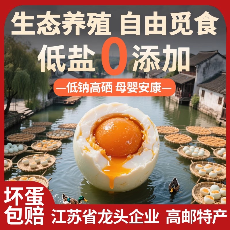 正宗高邮咸鸭蛋|非遗传承 生态养殖 低钠低盐 健康富硒|零激素添加 国家地标认证 20枚/箱