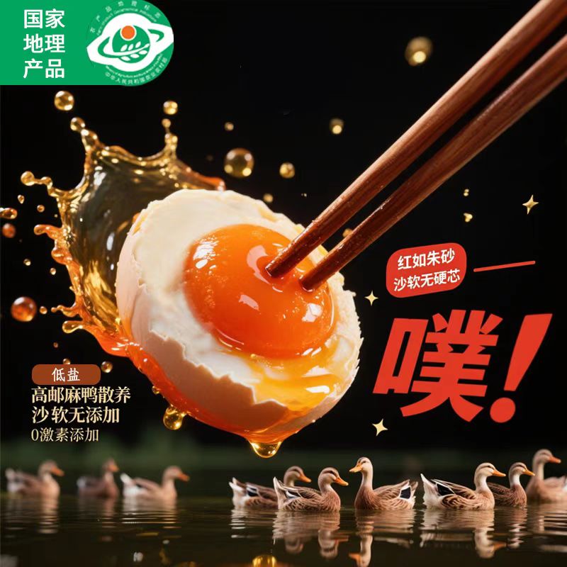 正宗高邮咸鸭蛋|非遗传承 生态养殖 低钠低盐 健康富硒|零激素添加 国家地标认证 20枚/箱