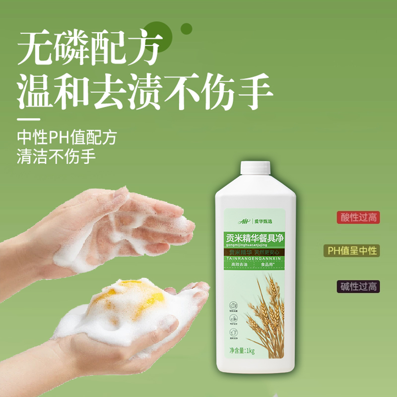 贡米精华 餐具净|全新升级 高效去油 无磷配方 温和舒适 食品级别 谷物提萃|A类 2斤装/瓶