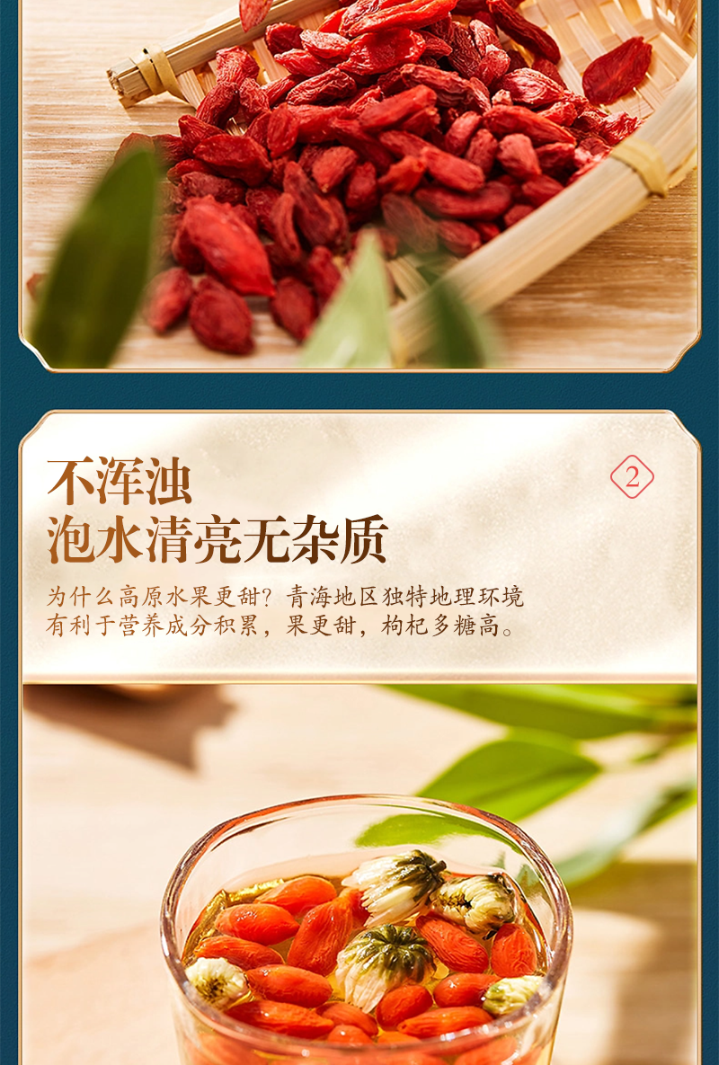 枸杞详情页_06.png