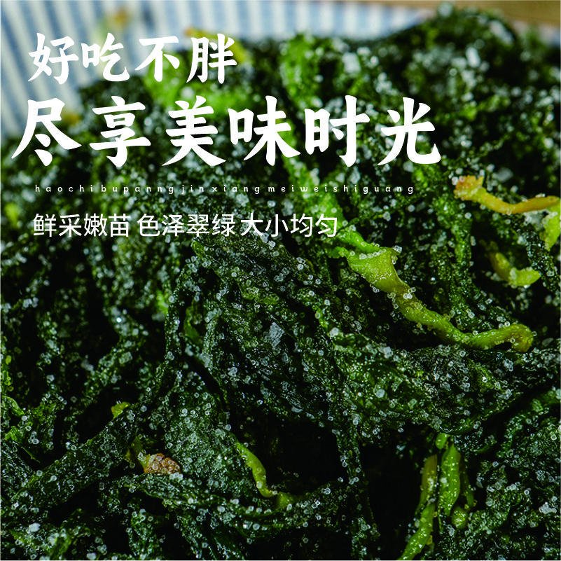 正宗福建 海带嫩苗|头茬新货 营养美味 鲜嫩脆爽 零添加剂|盐渍锁鲜 净含量500克/袋 买二送一