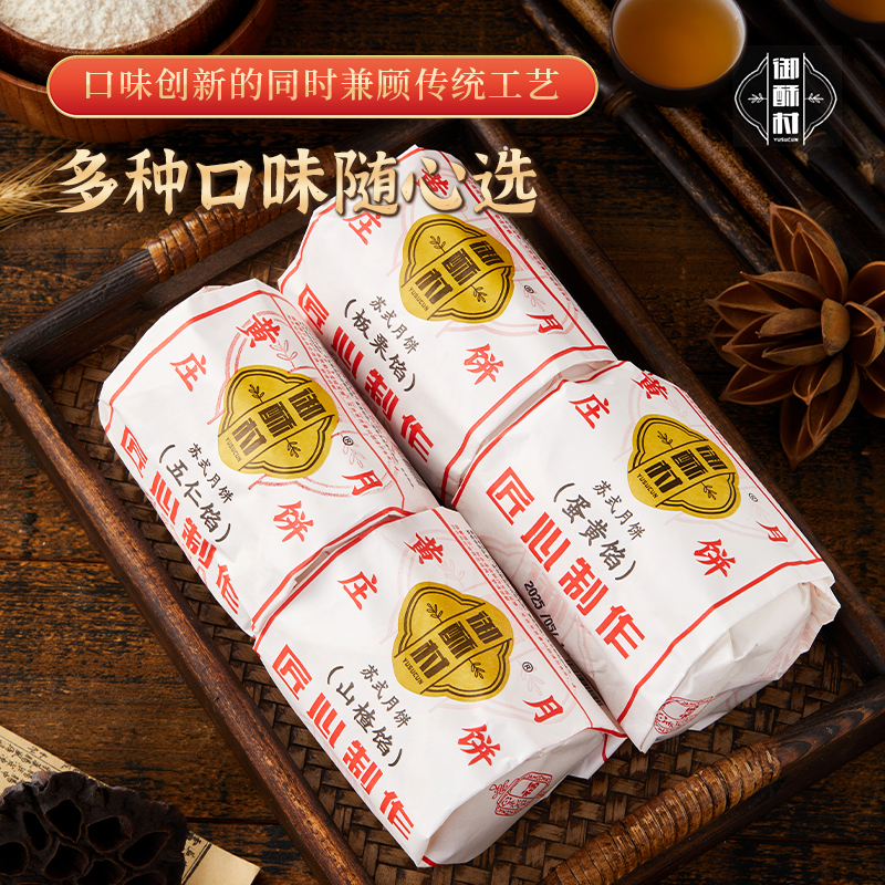 河北黄庄月饼|酥脆软糯 入口淡甜 馅料饱满 传统工艺配料干净|净重330克/5饼装