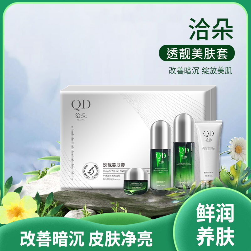 洽朵护肤套盒|改善暗沉 紧致护肤 植物萃取 补水保湿四件套礼盒装