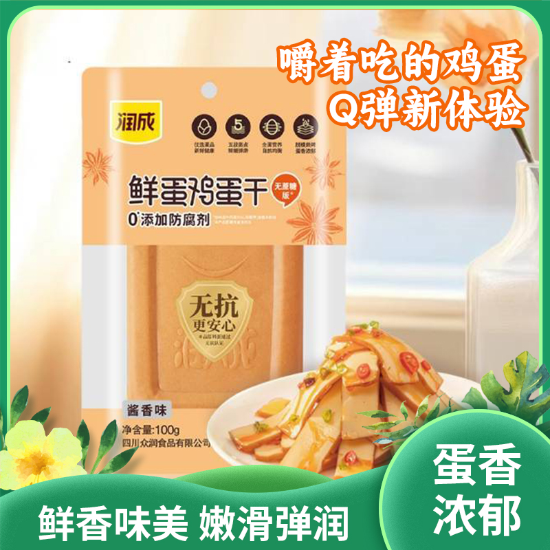 鲜蛋鸡蛋干|鲜香味美 Q弹嫩滑 蛋香浓郁 拒绝淀粉 0防腐剂|不加水0蔗糖 十几项检测