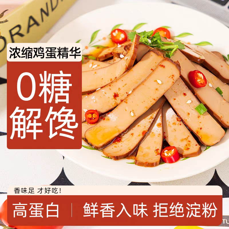 鲜蛋鸡蛋干|鲜香味美 Q弹嫩滑 蛋香浓郁 拒绝淀粉 0防腐剂|不加水0蔗糖 十几项检测