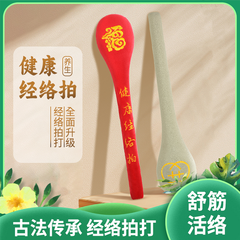 养生经络拍|健康古法 舒筋活络 柔软拍打 韧性十足 经久耐用|记忆发泡头 升级加长48cm